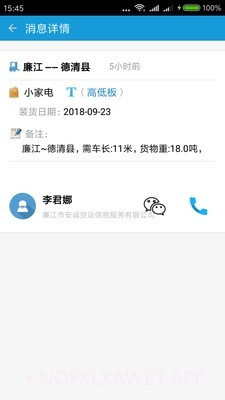 货满车司机版v1.3.11截图