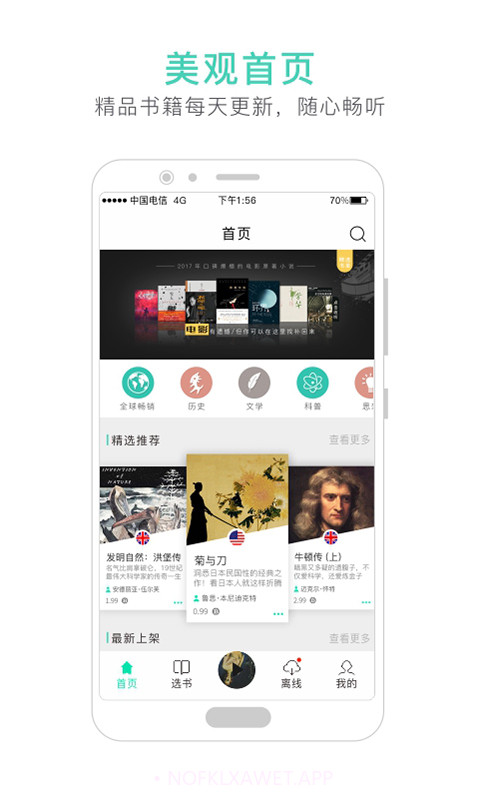 路上读书v4.2.10截图