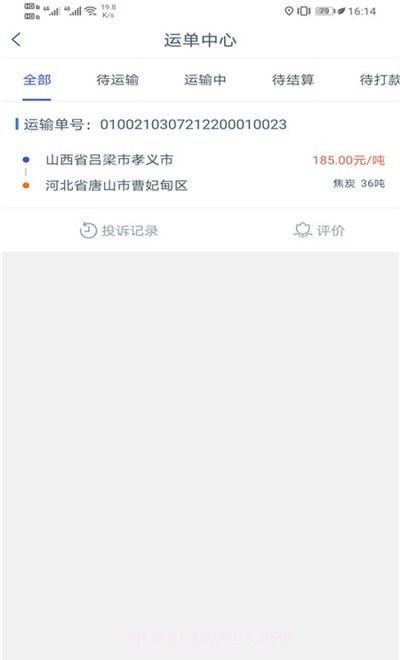 三六九司机端1.2.11截图