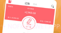 懒人记账本V1.5.10截图