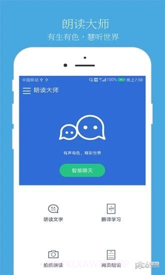 朗读大师v5.10截图