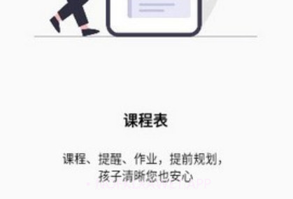 天骄学堂家长v1.1.10截图
