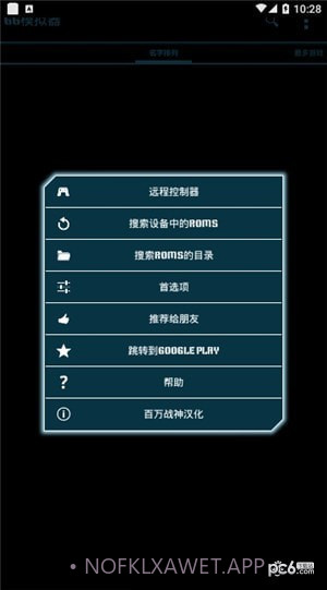 世嘉游戏模拟器v1.51截图