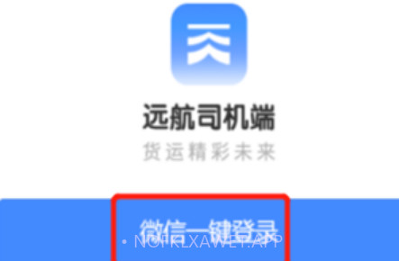 远航配送司机端v2.0.12截图