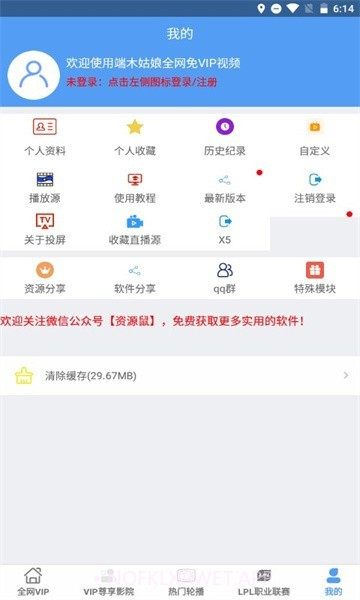 端木视频vip1.6.9截图