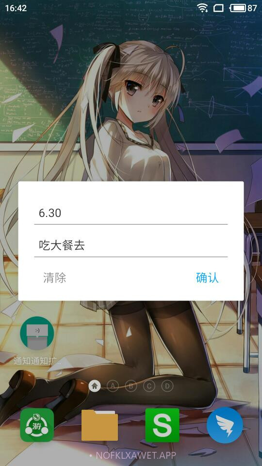 通知通知扩展版（NoticeNoticeExtended）1.7截图