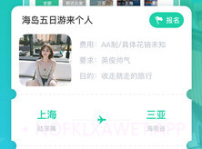 尤玩旅行v2.6截图