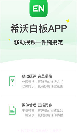 希沃白板1.0.16截图