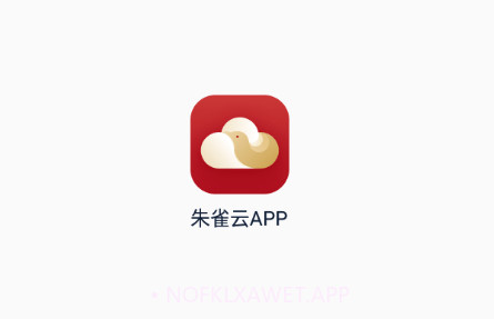 朱雀云汽修v1.7.10截图
