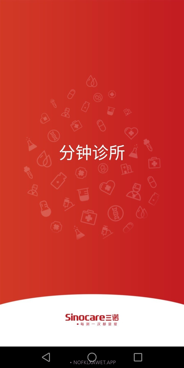 分钟诊所v2.35截图