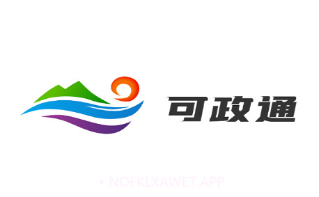 可政通v1.2.11截图