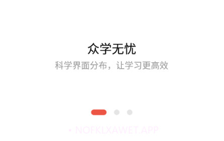 众学法考v1.6.15截图
