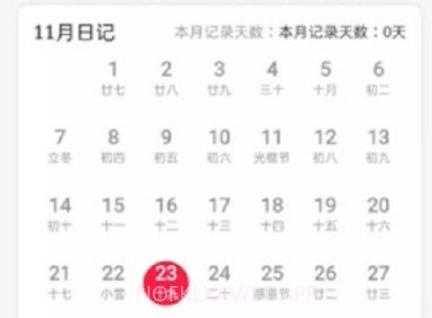 念念日记v1.1.7截图