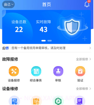 星云维保v3.2.10截图