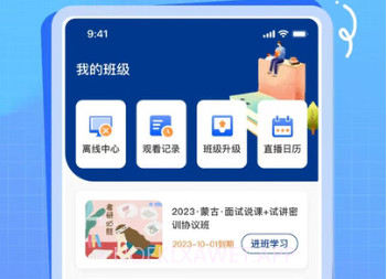 OK考研v6.249.8截图