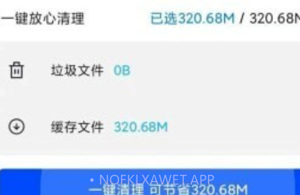 安全清理极速版v1.0.14截图