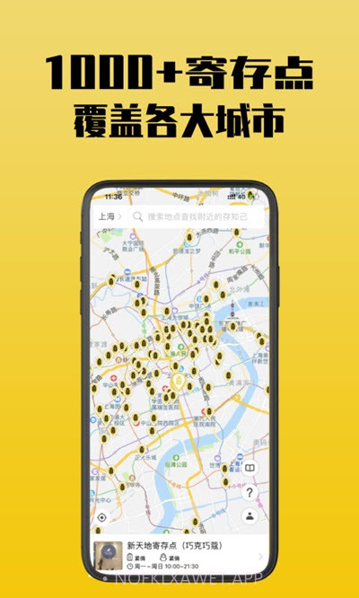 存知己寄存(行李寄存)1.0.6截图