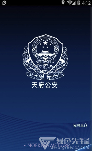 平安天府(天府警民互动)V0.0.2 V0.0.10截图
