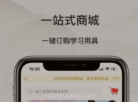 同语学堂v1.1.13截图