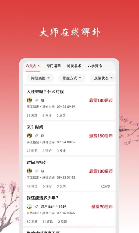 六爻占卜appv1.4截图
