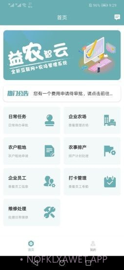 益农智云v1.0.11截图