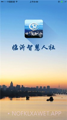 临沂智慧人社养老认证v2.6.7截图