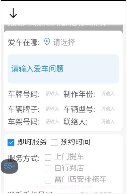 叮叮修车1.9截图