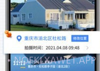 全能水印相机免费版v1.1.7截图
