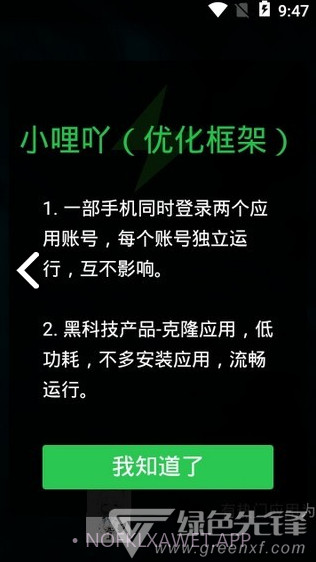 小哩吖(小哩吖优化框架)V1.1 安卓免费版V1.11截图