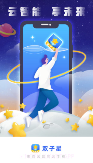 双子星云5.5.5截图