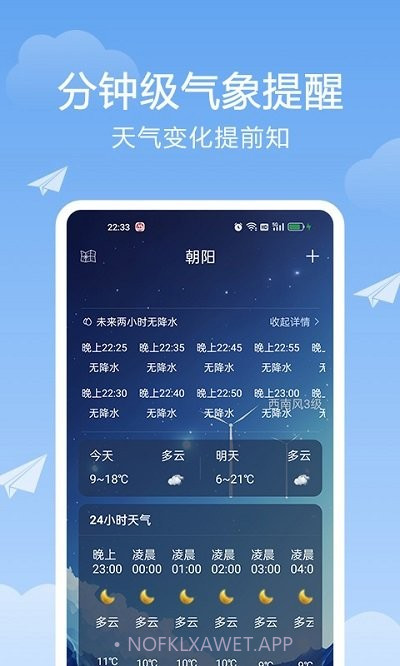 北斗天气官方版1.0.4截图