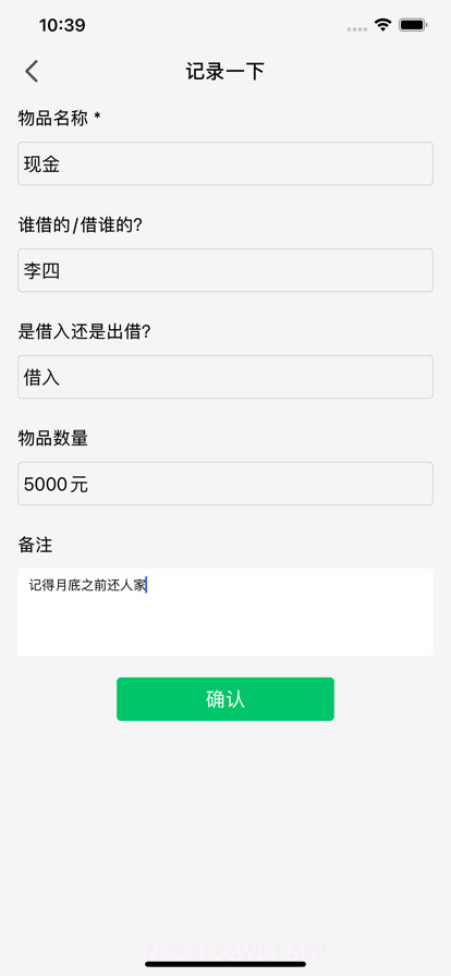 物品借还小本v1.5截图