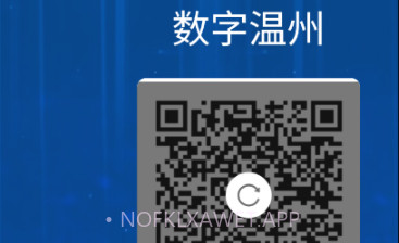 数字温州v1.5.10截图