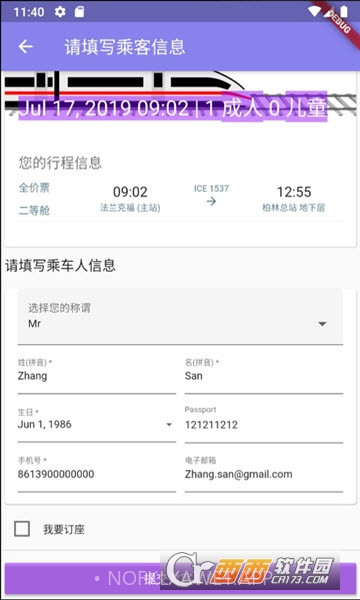 智行天下2.2.4截图