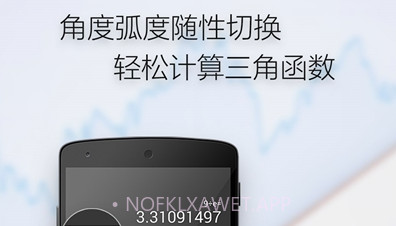 新版计算器v1.13截图
