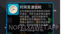 时间变速齿轮V2.6截图