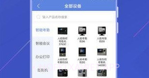 得力e家考勤V2.5.10截图