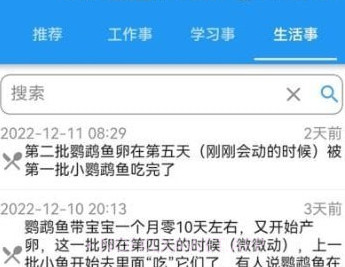 要事记v1.0.10截图