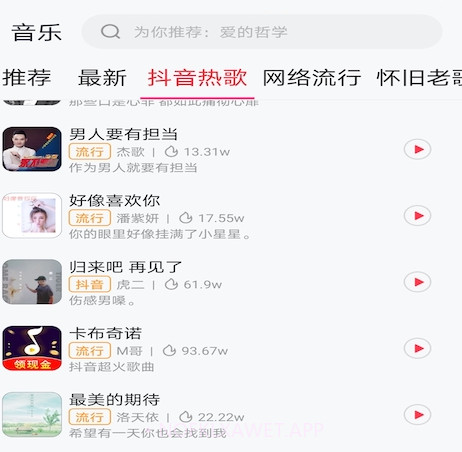 最美铃声v1.6.13截图
