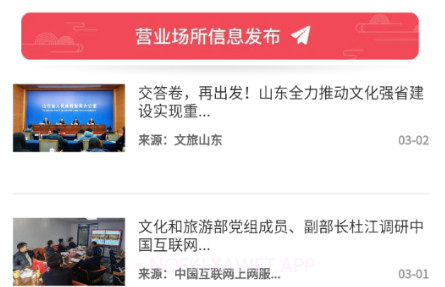 山东省文旅通v1.4.13截图