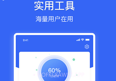 爱思极速版v1.8截图