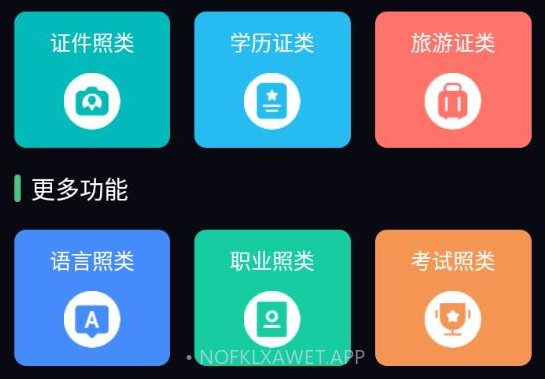 证件照生成器v3.1.8截图
