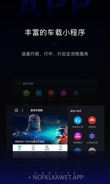 carlife车机版安装包8.2.11截图
