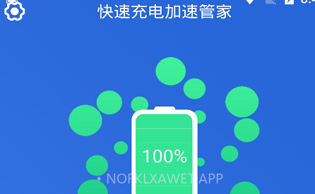 快速充电加速管家v1.0.13截图