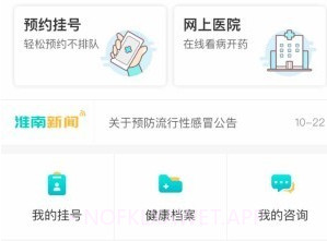 健康淮南v2.3.5截图