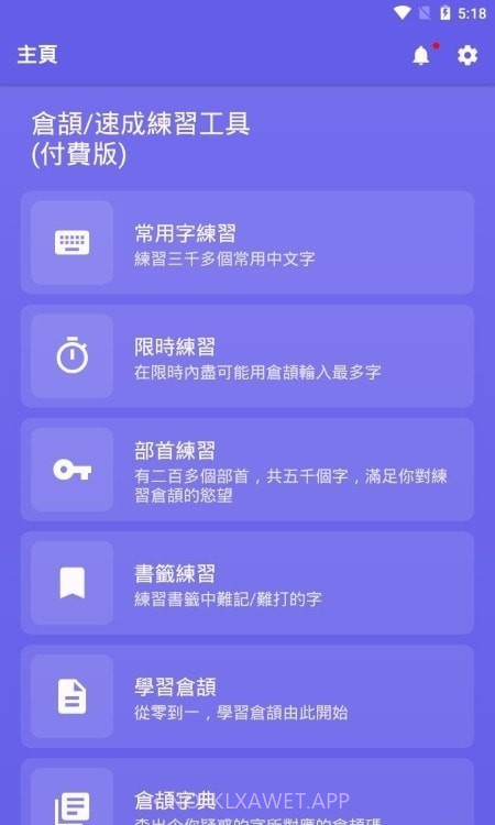 仓颉速成练习工具2.3.23截图