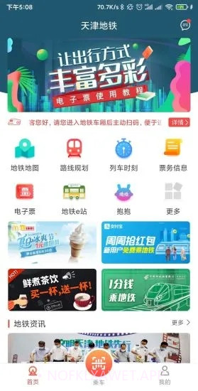 天津地铁扫码乘车6.5.11截图