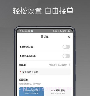 糖果出行v1.72.13截图