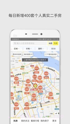 大房鸭二手房v8.4.17截图