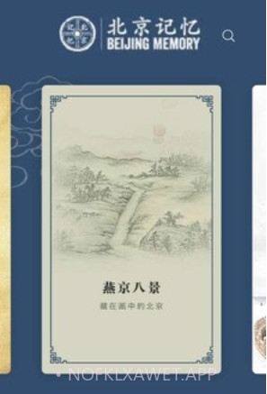 北京记忆v1.0.16截图